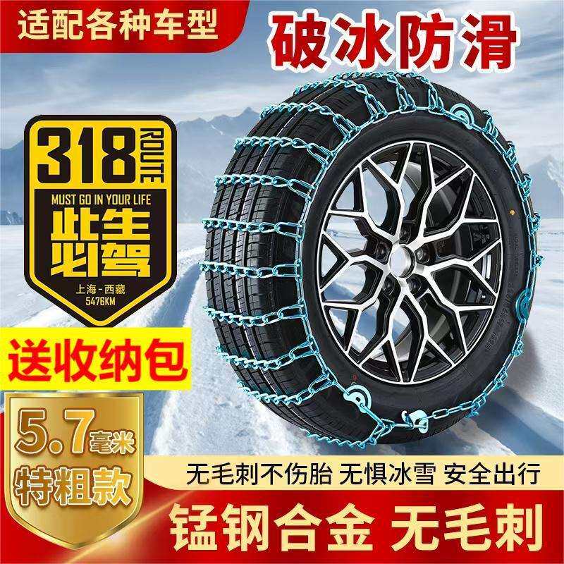 汽车防滑链suv轿车特粗加粗通用型小车越野车轮胎冬季雪地防滑链