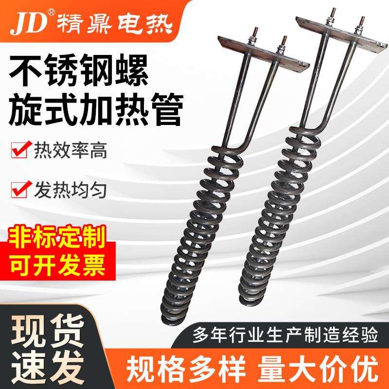 螺旋弹簧加热管蒸馏水器发热棒弹簧式烧水棒不锈钢螺旋式电加热管