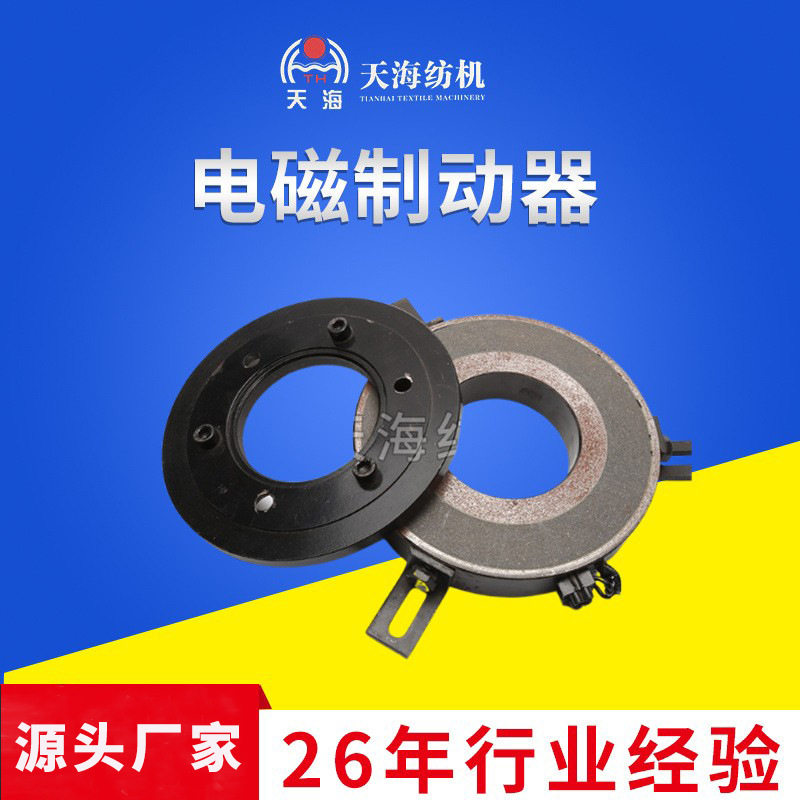 荐62-1型电磁制动器电磁刹车纺机配件整经机制动器电机刹车