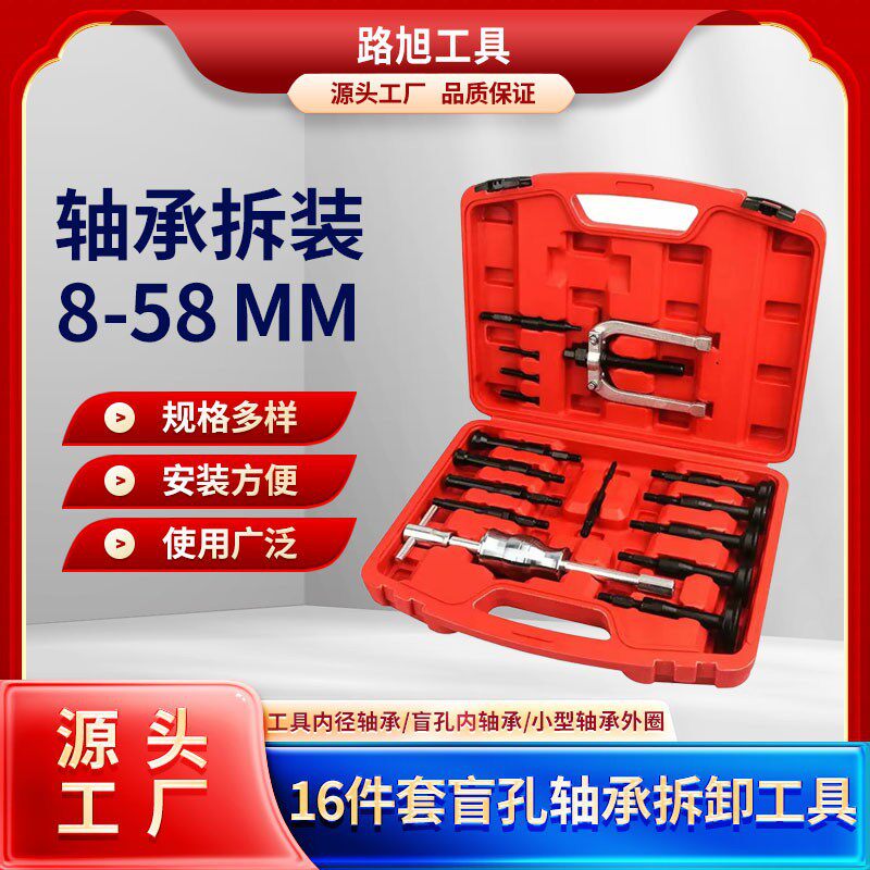 16件盲孔夹头轴承赛车密封拉拔器滑动锤导向内部轴承拆卸工具套装