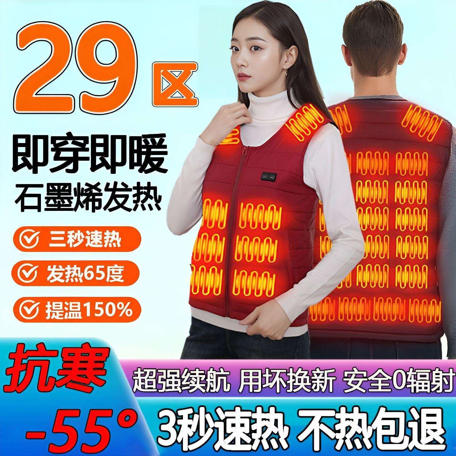 29区石墨烯电热马甲男款充电自发热背心女冬季智能加热羽绒棉马夹