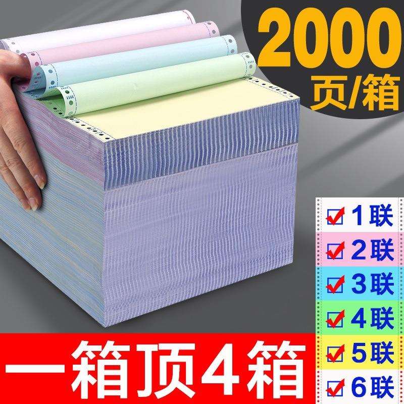 针式电脑打印纸一联二联三联四联五联两联一等分二等分三等分足页
