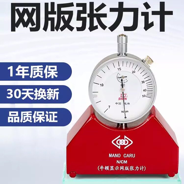 网版张力计国产丝印网版网纱SMT钢网通用测力剂拉网牛顿检测7-50N