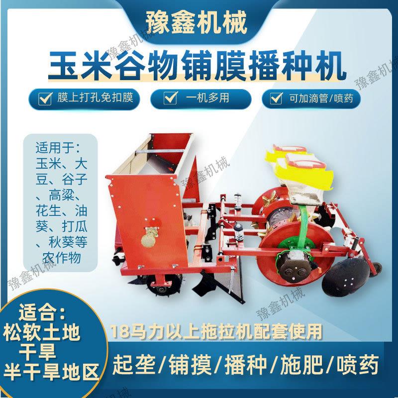 玉米覆膜播种机鸭嘴高式花生大豆播种栽苗器/地膜机