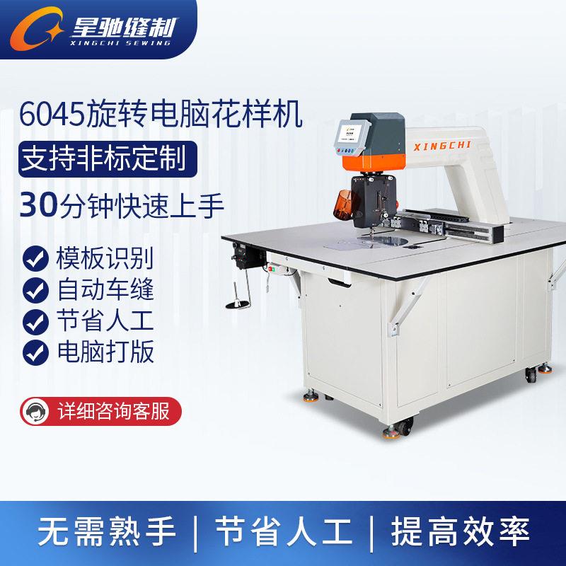 星驰牌业缝纫机604XC-6045M5旋转头脑花样电机坐垫箱包皮工具缝纫