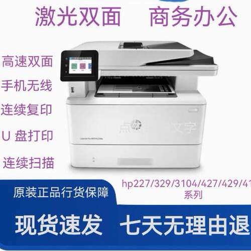 全新惠.普M428fdw无线黑白A4激光自动双面打印机复印机扫描一体机