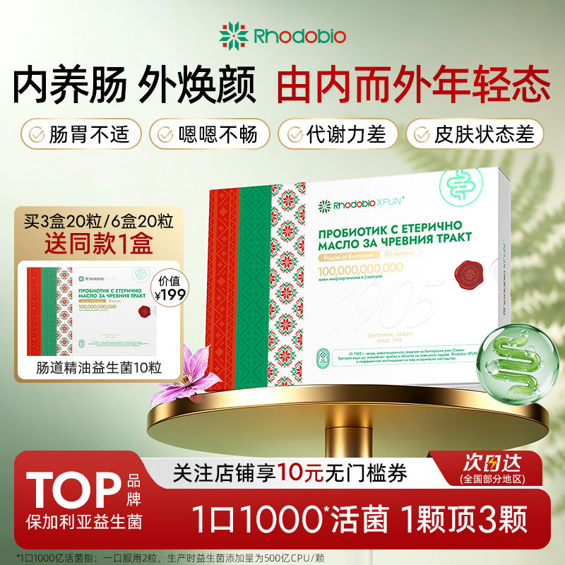【明星同款】Rhodobio罗多彼精油益生菌进口成人调理肠胃肠道便秘