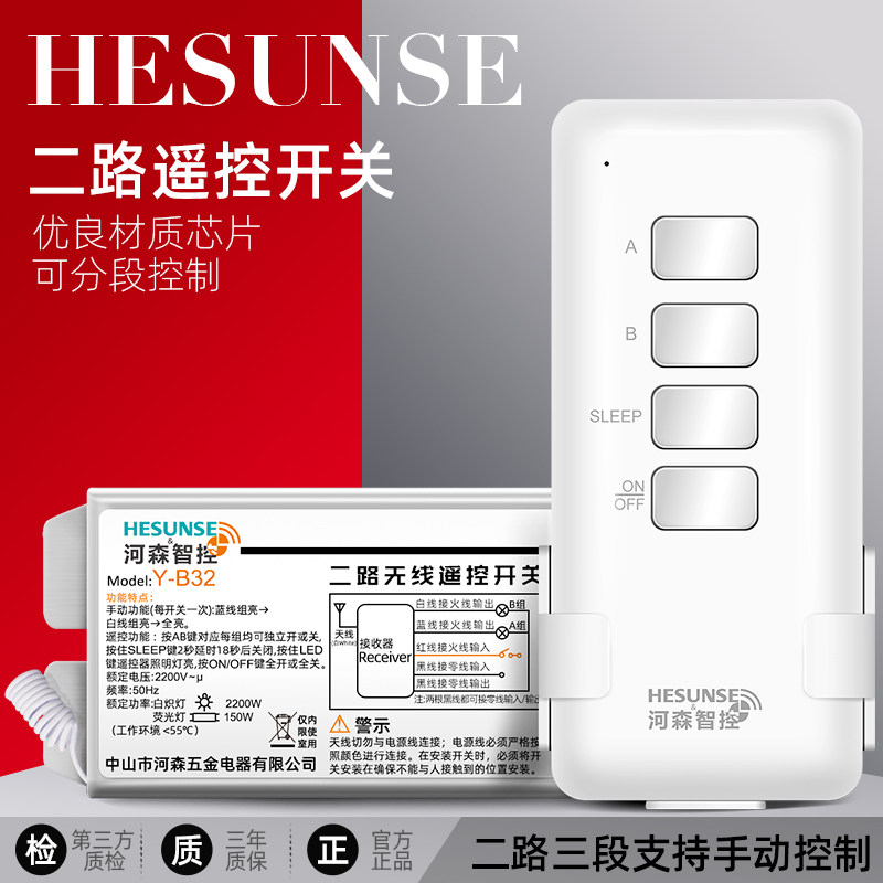 河森 灯具遥控 二遥控分段器智能模块