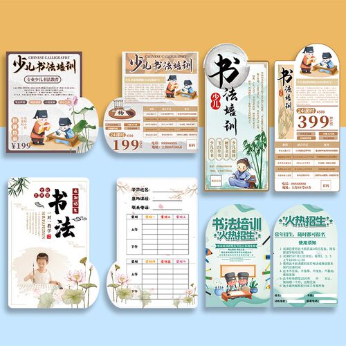 书法宣传单印制硬笔兴趣班招生广告异形传单练字培训构单彩页设计