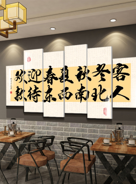 饭店面饰休闲农场火锅餐饮厅馆用品布置面馆包间壁面馆挂画