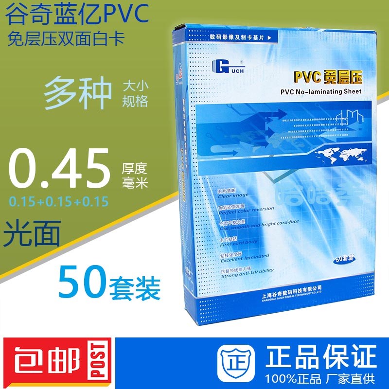 谷奇蓝亿免层压白卡超型厚度 * 证卡材料