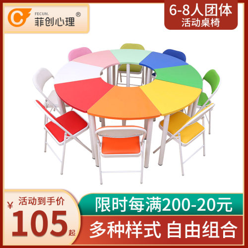 心理咨询室学生课桌游戏团体辅导活动桌培训会议桌