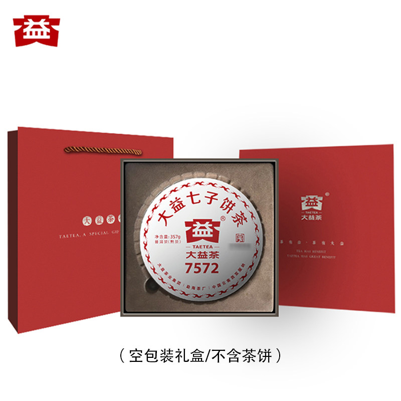 大益普洱茶礼盒端通用茶饼盒子饼包装盒空盒七子饼礼品盒