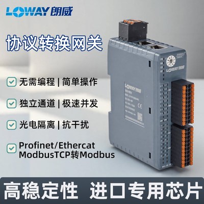 ModbusRTU转TCP/Profinet/EtherCAT协议网关485同步采集PN模块