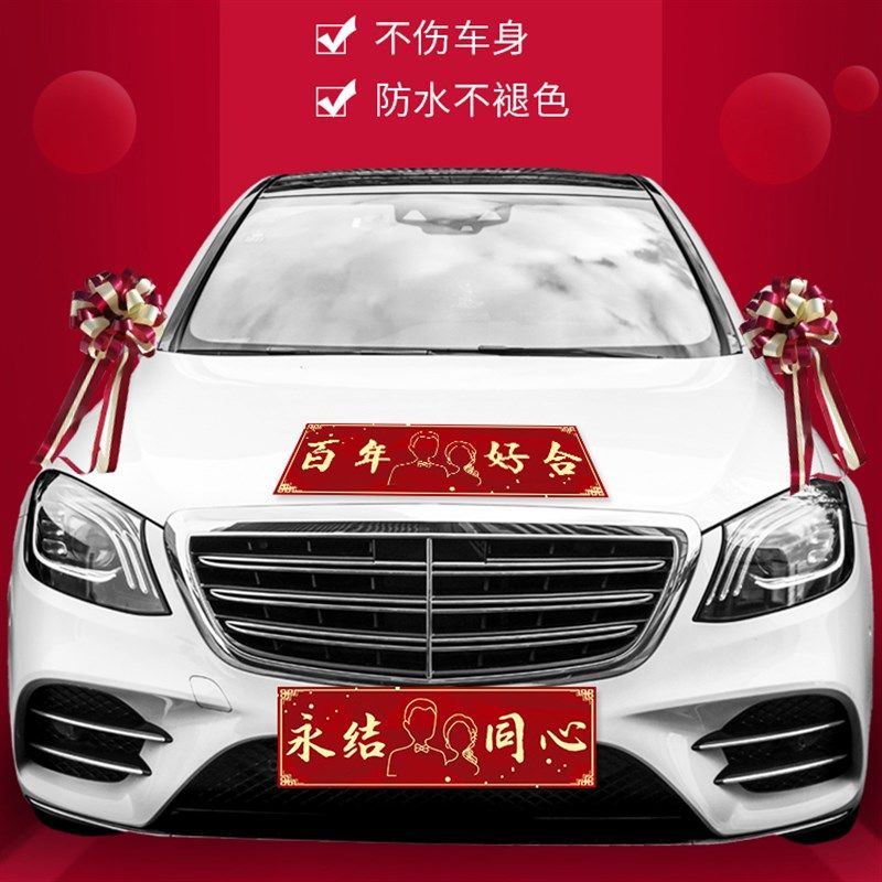 婚队饰拉喜字结婚婚礼副整创意布置用品大全