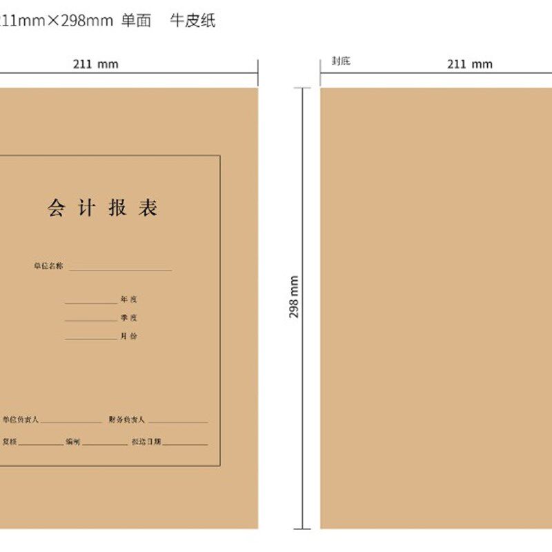 张会计报表封面 财务会计办公用品 凭证装订封面 牛皮纸