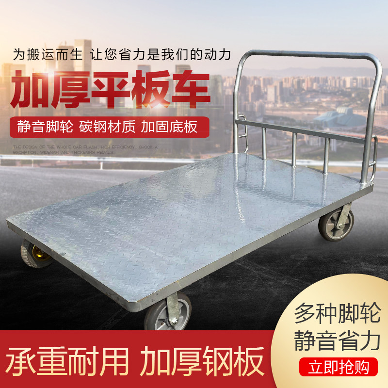 平板货车钢板小推车搬运工具静音脚轮手推板车搬运车