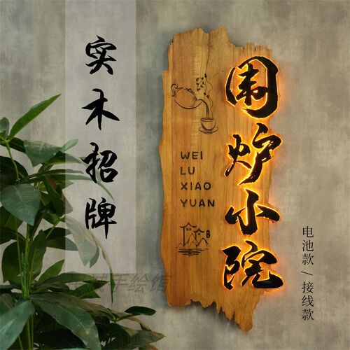 实木木雕招牌发光新门头设计广告牌刻字仿古民宿牌匾装饰