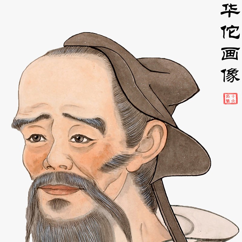 华佗画像十大名医中堂画中医国医养生馆挂画国画装饰画中华医圣画
