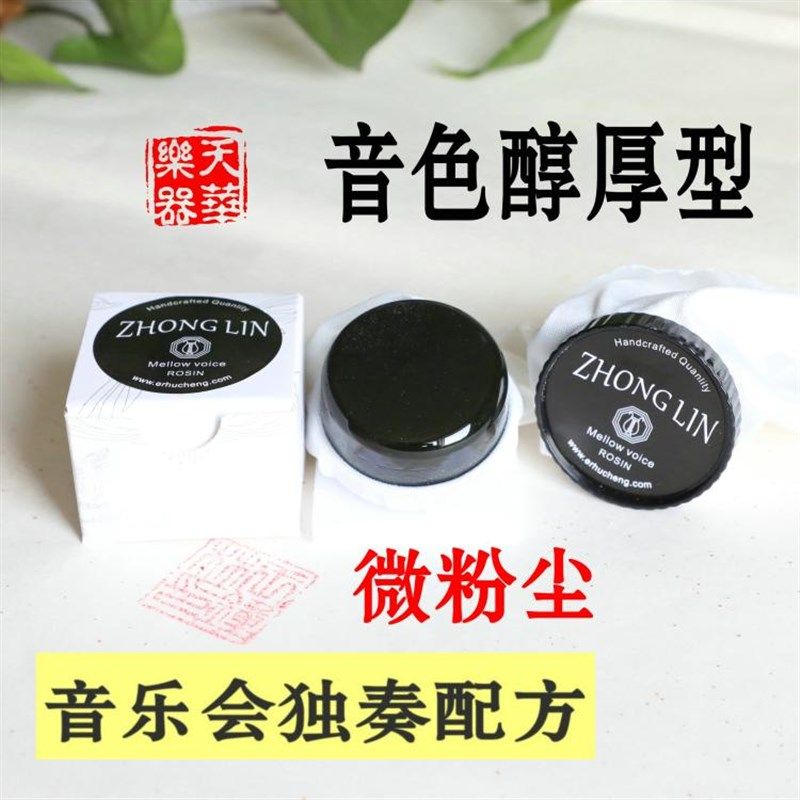 虎丘二胡松香微粉尘二胡松香万其兴陆林生二胡琴码图片