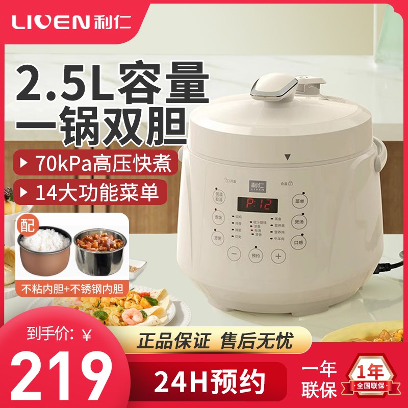 利仁迷你电压力锅小型电饭锅压锅煮饭煲全自动