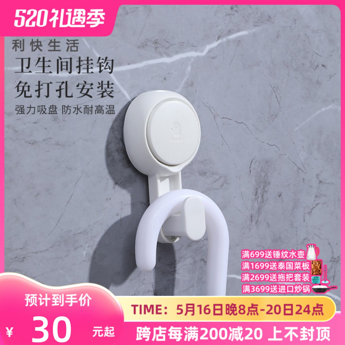 利快吸盘挂钩浴室无痕强力吸墙瓷砖空气免打粘钩