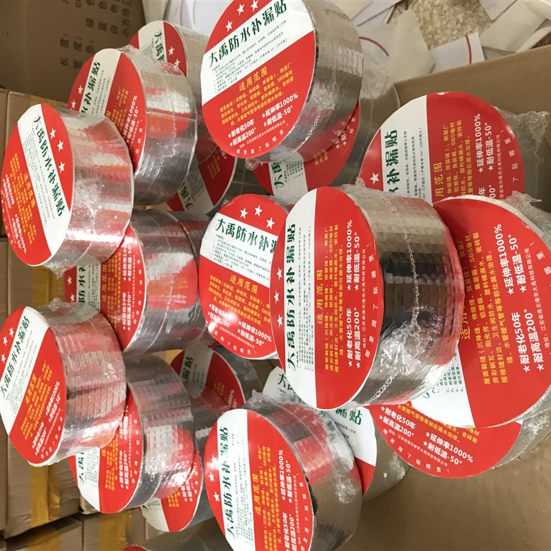大禹防水补漏强力胶带屋顶房顶止漏材料丁基自粘卷材