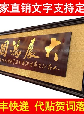 业牌匾生意兴隆财源广进饭店张大展鸿图大尺木雕