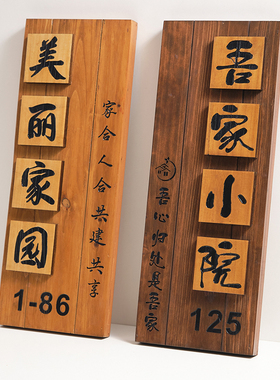 实木庭院门牌复古饰招牌木质茶舍民宿小院门口挂牌木牌
