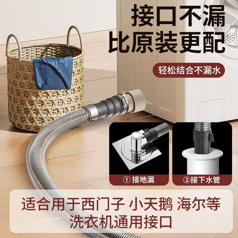 通用全自动半自动波轮洗衣水管下水管延长水