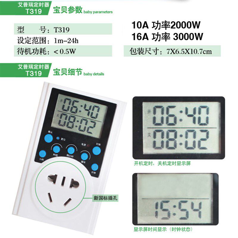定时 时钟预约 倒计时 循环 关提醒器多组定时
