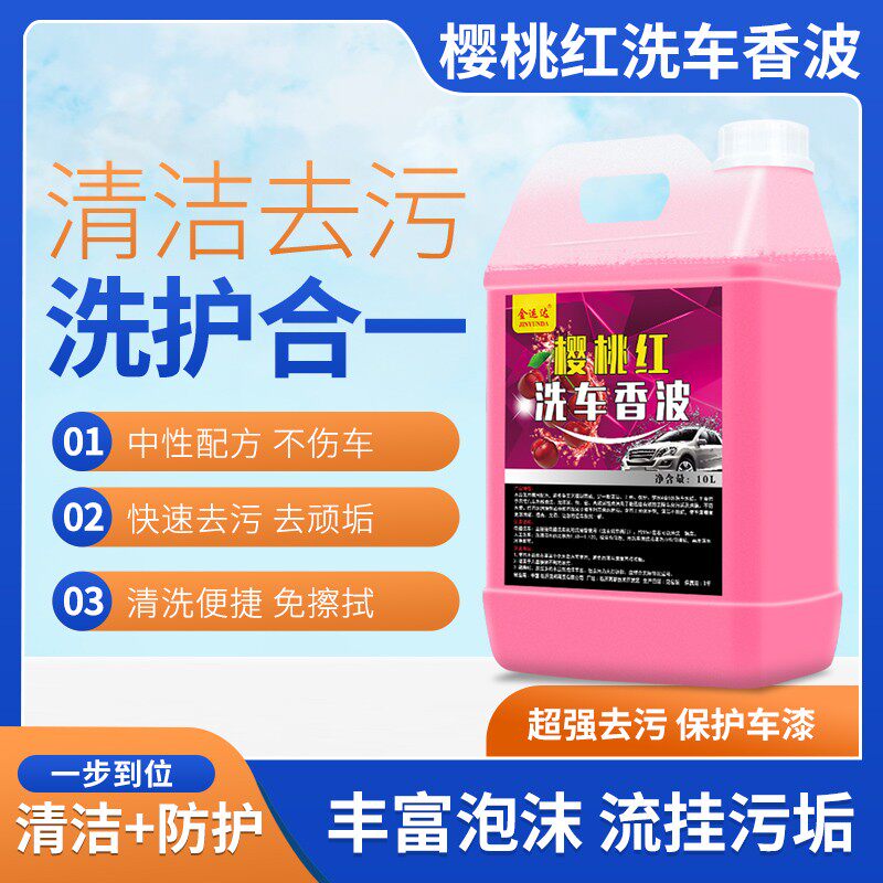 洗液水蜡大桶泡沫强力去污蜡水刷白黑汽洁剂
