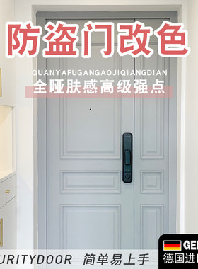铁大门漆金属换色门框翻新漆喷漆木门改色服务