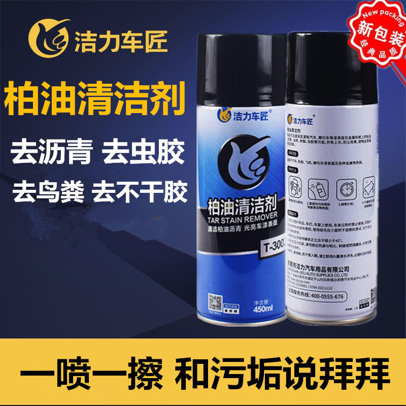 柏油洗剂白色汽车用沥青洁剂伤漆面泊油粘胶去除胶剂洗车液