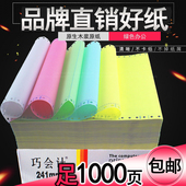 页五二等分三等分针式 电脑打印纸出库单连打纸