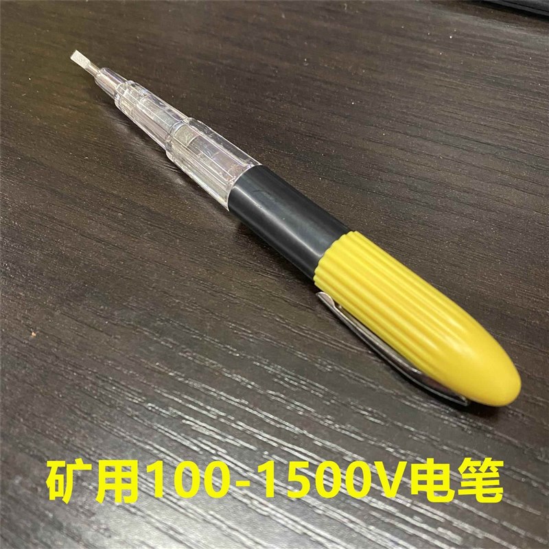 1500V电笔煤矿用耐高压测电笔工业验高压矿用测试电笔1140V