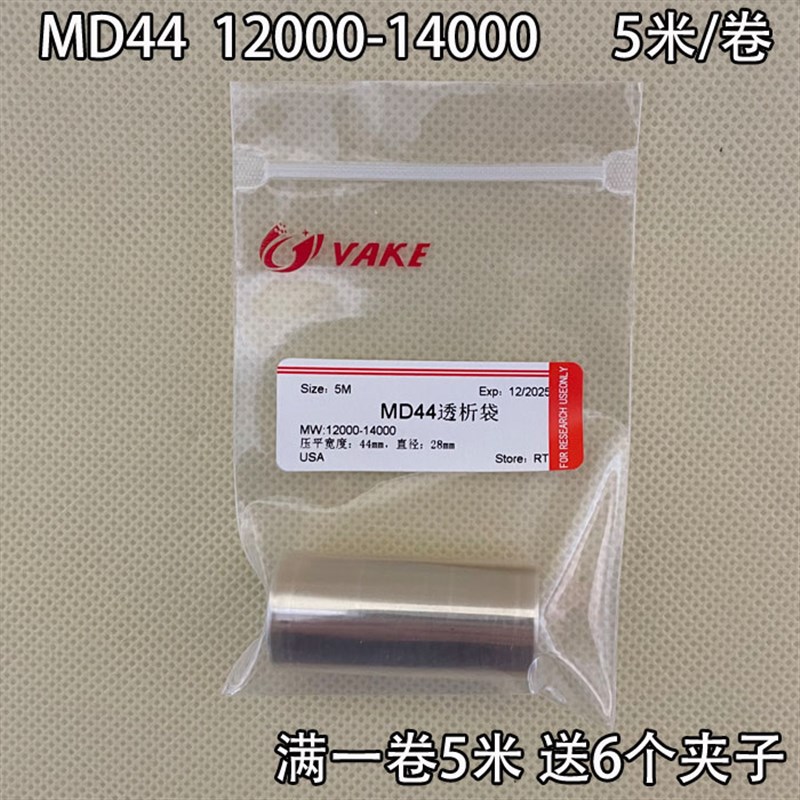 促销透析 分子量透析膜实验蛋白石墨烯纯化