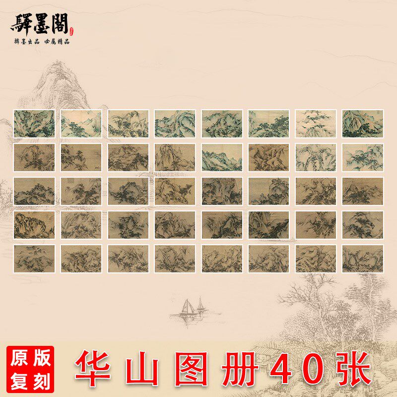 明 王履 山图册 十幅画册 艺术微喷复制山水风景饰挂画