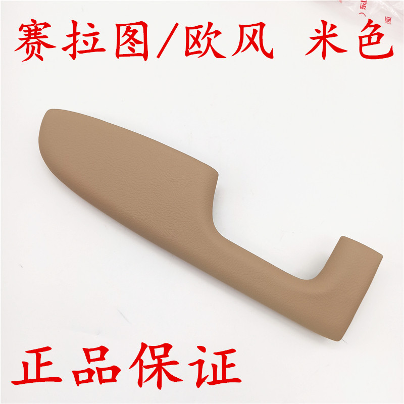 适配亚赛拉图门扶手赛拉图欧风门把手门内扶内拉手手