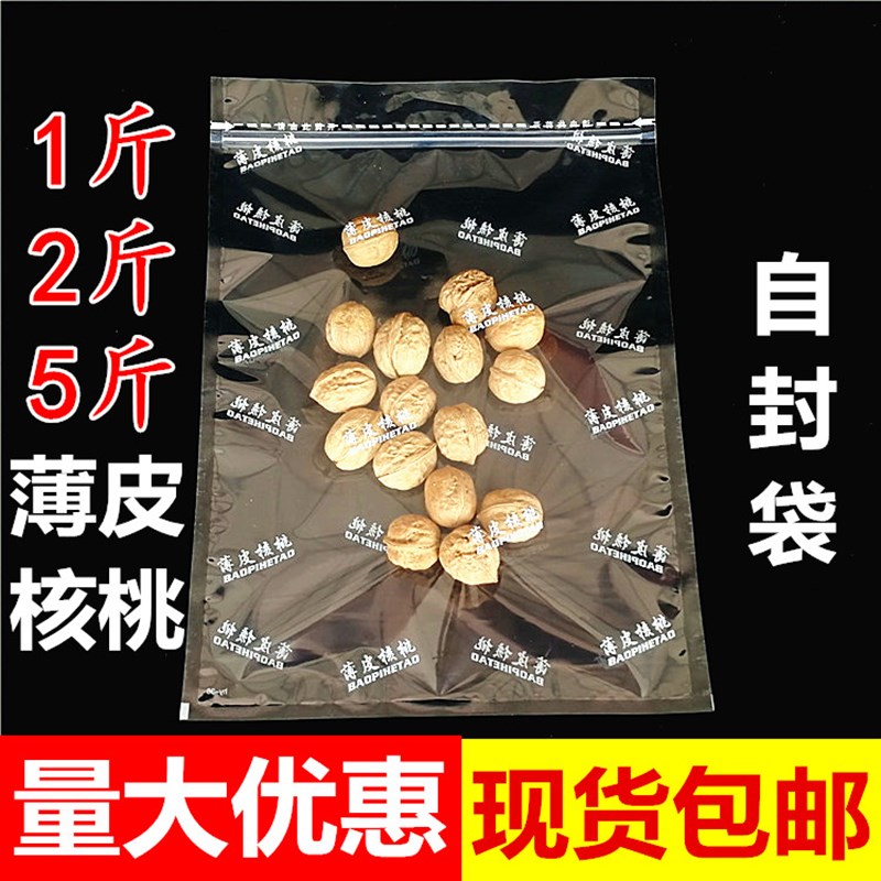 斤皮核桃包装袋 新疆特产云南纸皮皮核桃自封袋二斤装 斤装
