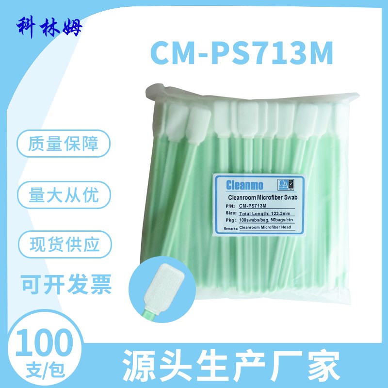净化签布擦拭棒超细纤维尘工业尘切割洁