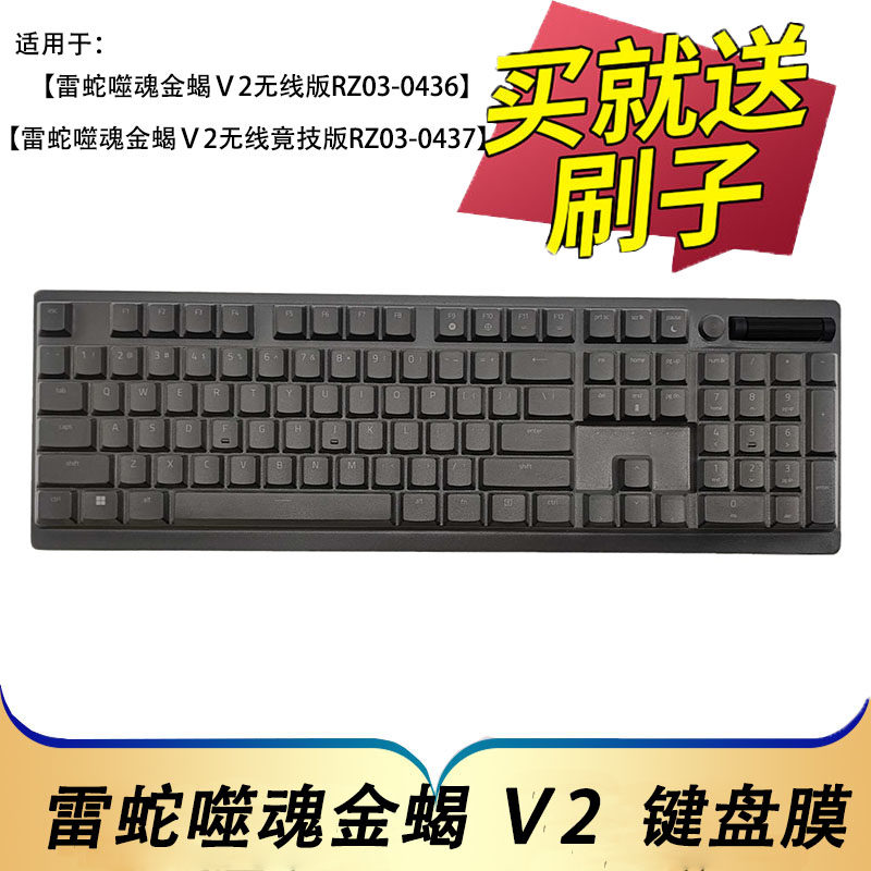 雷蛇噬魂金蝎键盘竟技按键防尘凹凸垫罩全覆盖