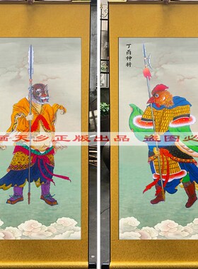 国画天干地支六丁六甲画十二生肖神像挂画玄关饰丝绸卷轴画