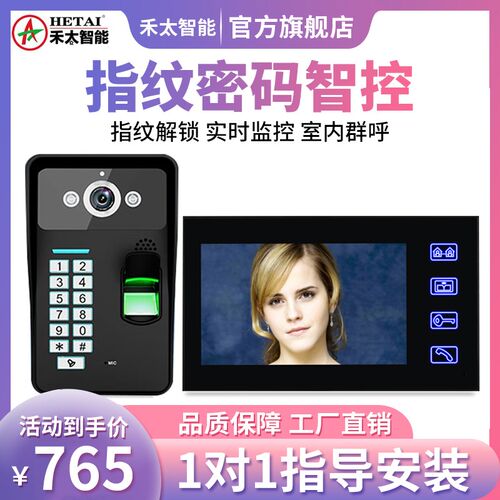 禾太 视对讲门铃智能线指纹门拍照锁别墅门禁