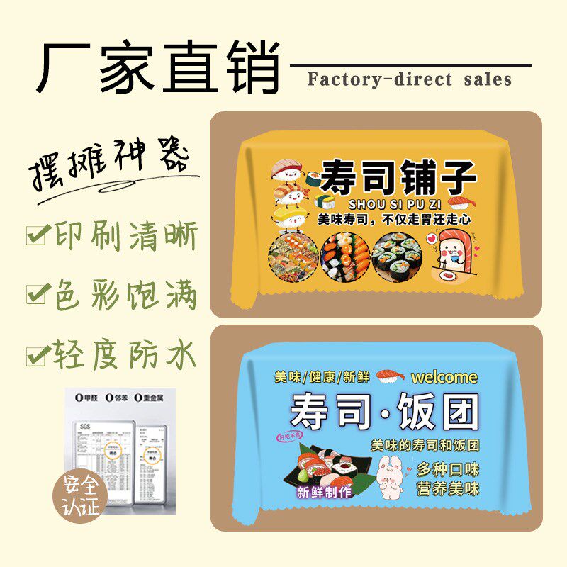 新款寿司广告布后备箱防水挂布台布桌布夜市寿司招牌宣传