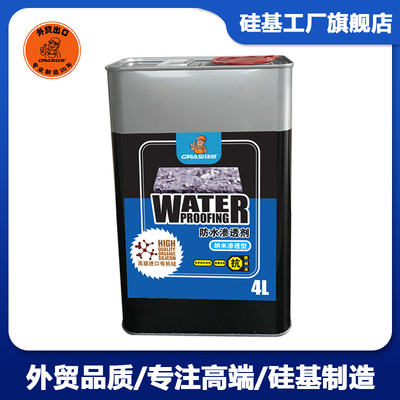 外墙防水涂料鱼池防水涂料纳渗透型别墅景房修防水喷剂