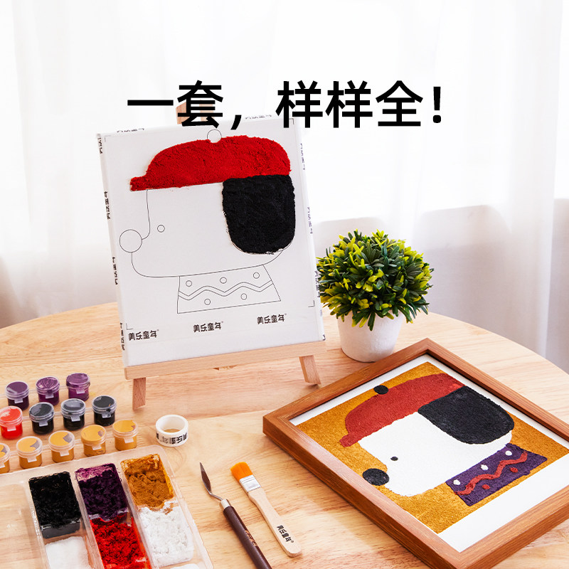 美乐童年丙烯沙画儿童彩沙手工沙子画男细沙肌理画涂鸦画