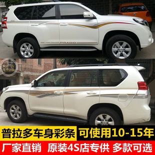 款普拉多霸道车身彩条纸大字母滴胶拉车彩腰线