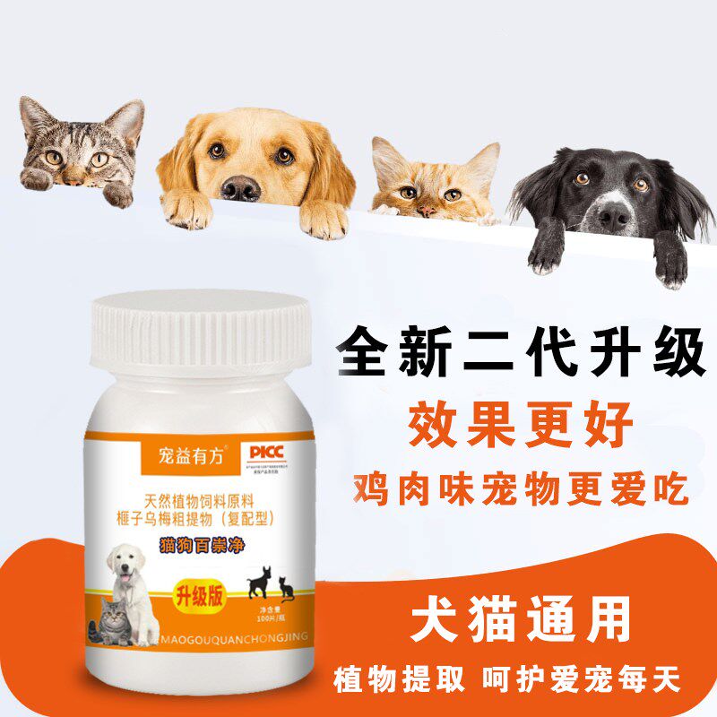 百崇净百虫净升级猫咪犬通用驱虫体内外一体崇净片鸡肉味