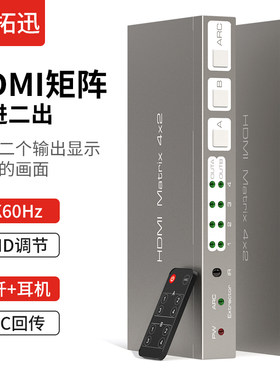 矩阵进出分配切换器音频分离器进二出超拓展视频进出分线器